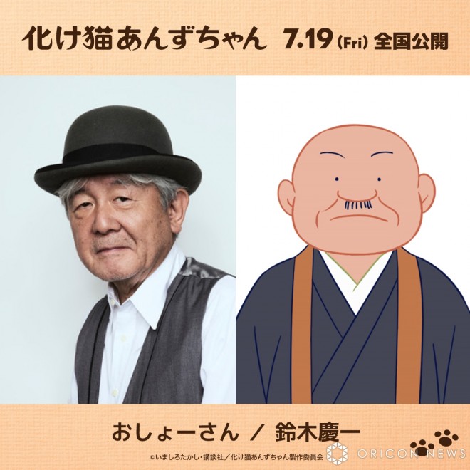 "Keiichi Suzuki of Moonriders Stars in 'Ghost Cat Anzu'"