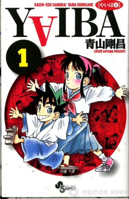 "YAIBA" comics Volume 1