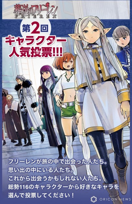 Second Popular Character Vote for the Manga "Frieren: Beyond Journey's End" Begins © Kanehito Yamada & Tsukasa Abe / Shogakukan