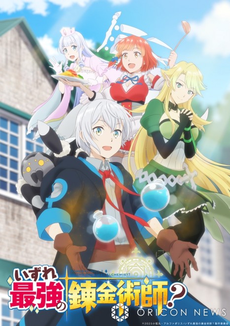 "Izure Saikyo no Renkinjutsushi?" Anime Adaptation Announced