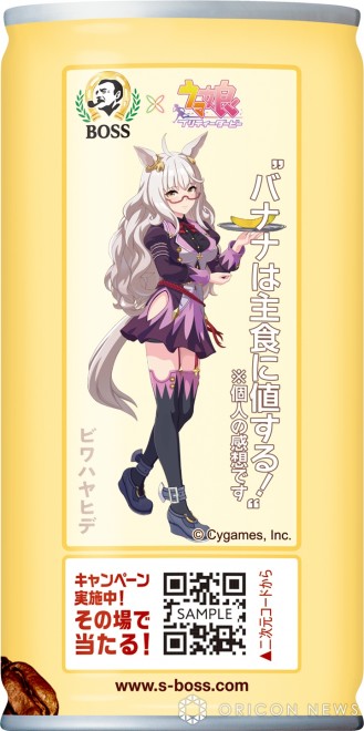 "BOSS" x "Uma Musume" Collaboration