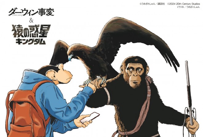 The Darwin Incident" & "Kingdom of the Planet of the Apes" collaboration visual (C) 2024 20th Century Studios. All Rights Reserved.