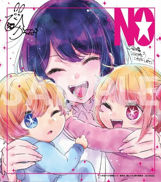 [Sample] Attendant's benefits (c) Akasaka Aka × Mengo Yokojari / Shueisha, "Oshi no Ko" Production Committee 