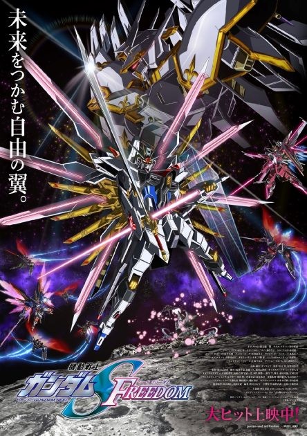 Key visual "Mobile Suit Gundam SEED FREEDOM" (C) Sotsu ・ Sunrise