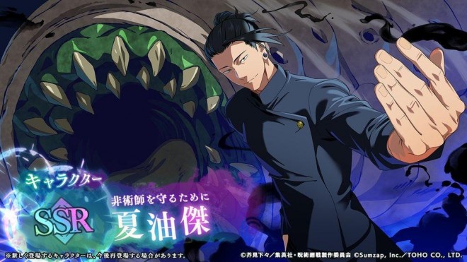 “Jujutsu Kaisen” Anime & Game New Information Announcement