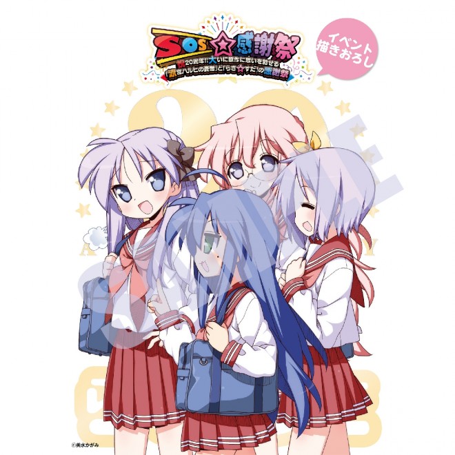 [SOS☆Thanksgiving] New Illustration by Kagami Yoshimizu