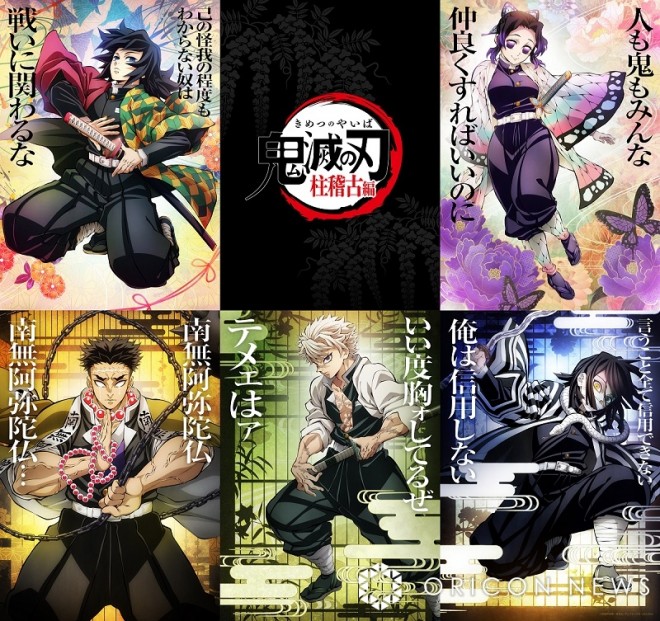 "Visual for TV anime 'Demon Slayer: Kimetsu no Yaiba' Hashira Training Arc (C)Koyoharu Gotouge/Shueisha, Aniplex, ufotable"