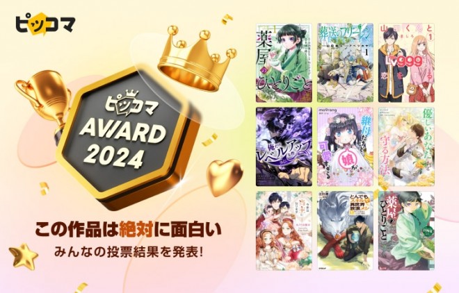 'Piccoma AWARD 2024' Announcement