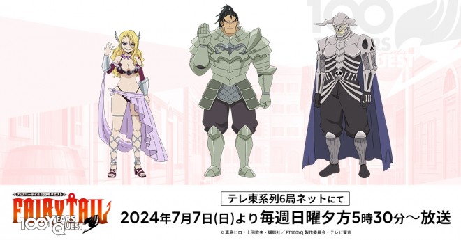 (C) Hiro Mashima, Atsuo Ueda, Kodansha / FT100YQ Production Committee, TV Tokyo
