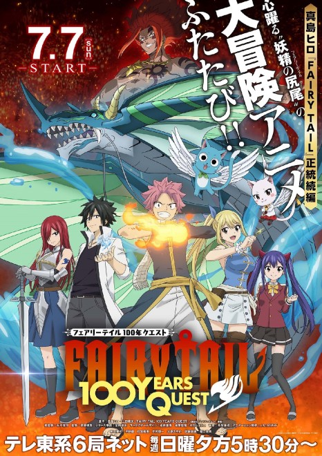 (C) Hiro Mashima, Atsuo Ueda, Kodansha / FT100YQ Production Committee, TV Tokyo