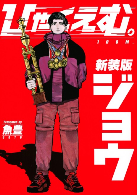 "Hyakuem." to be adapted into a theatrical anime, set for release in 2025