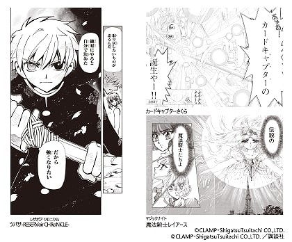 'CLAMP Exhibition'
