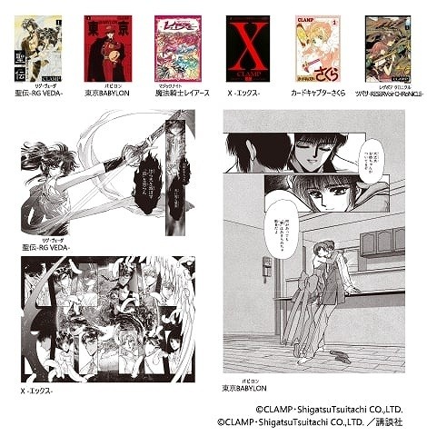 'CLAMP Exhibition'
