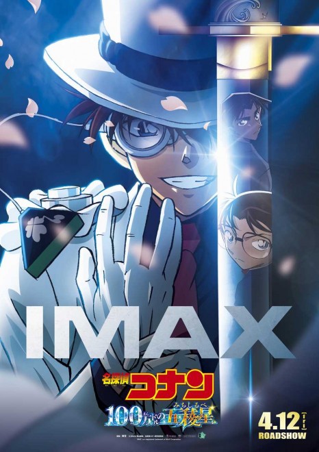 Main visual of "Detective Conan: The Million-Dollar Pentagram"