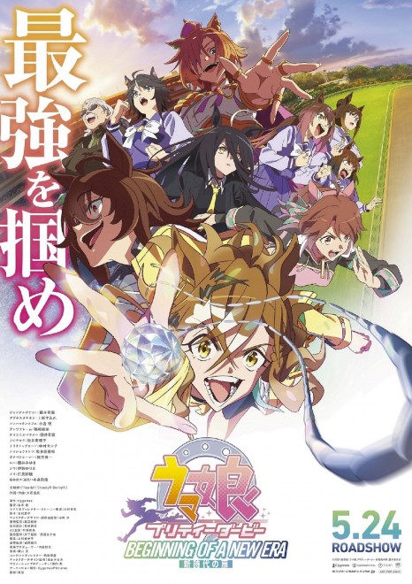 Key visual of the movie "Uma Musume: Begining of a New Era"