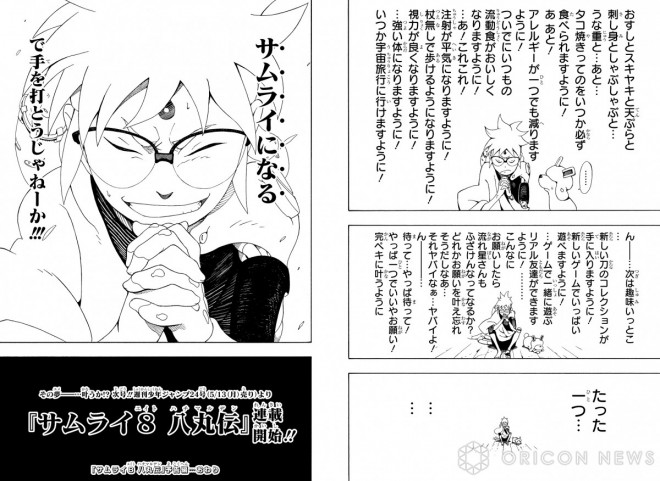 Manga Trailer for "Samurai 8" (C) Masashi Kishimoto & Akira Okubo / Shueisha