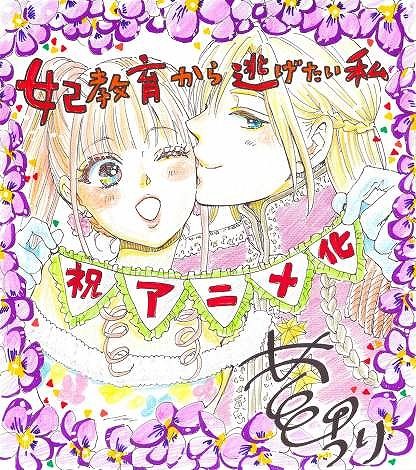 "I Want to Escape from Princess Lessons" Anime Adaptation