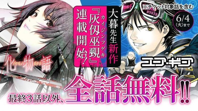 Oh!Great's New Manga Series 'Kaijin Fugeki' Starts