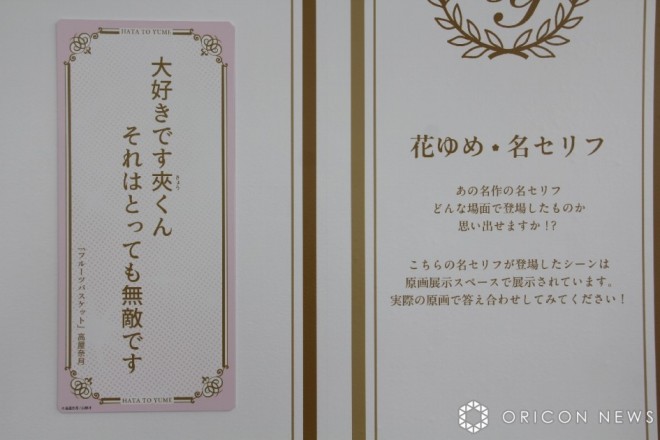 “50th Anniversary 'Hana to Yume' Exhibition”
