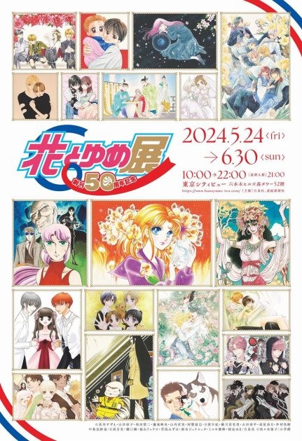 "Hana to Yume Exhibition" Visuals Released