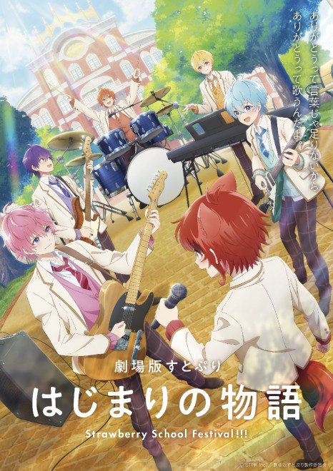 "Strawberry Prince: The Movie - The Beginning Story Strawberry School Festival!!!"