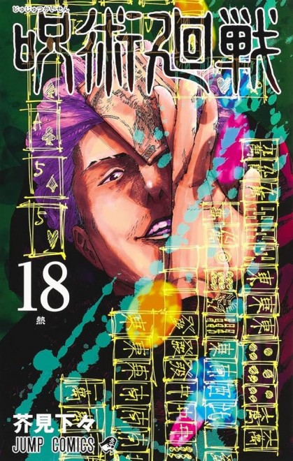 Jujutsu Kaisen vol.18
