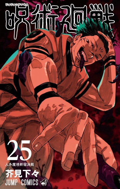 2024 First Half Ranking No. 1: "Jujutsu Kaisen" vol.25
