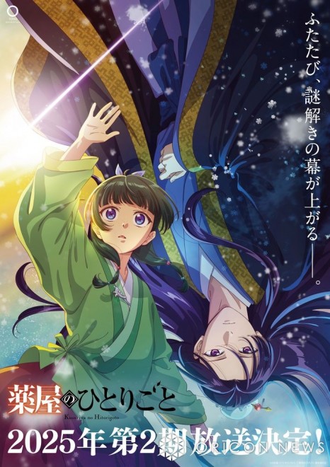 Season 2 of "The Apothecary Diaries" Announced (C) Natsu Hyuuga, IMAGICA Imageworks / "The Apothecary Diaries" Production Committee