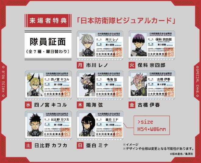 "Kaiju No. 8 Exhibition" in September