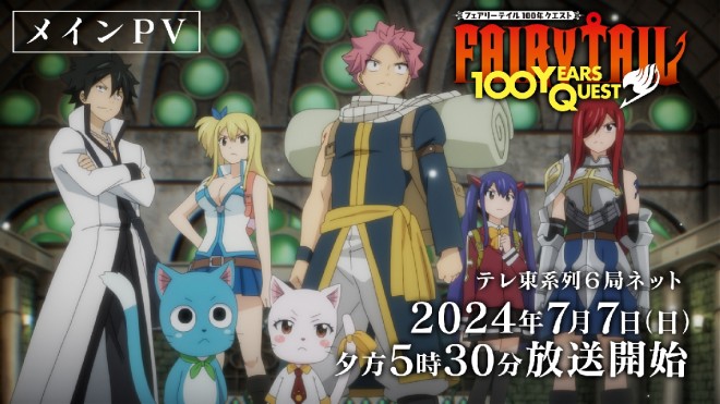 (C) Hiro Mashima, Atsuo Ueda, Kodansha / FT100YQ Production Committee, TV Tokyo