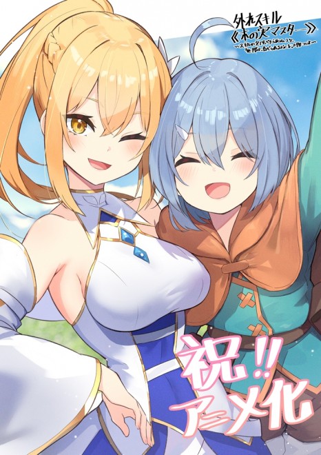 "Useless Skill 'Berry Master'" Anime Adaptation Announced