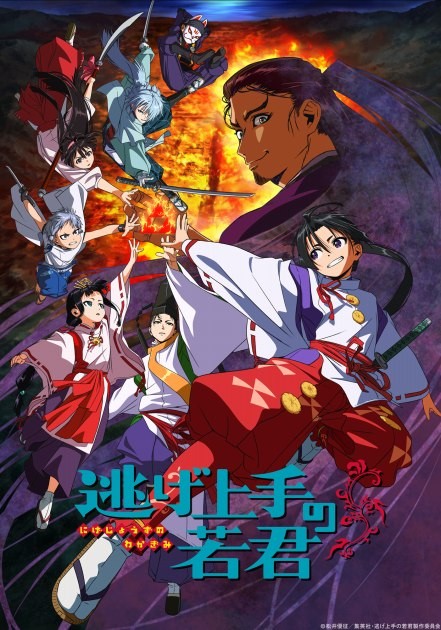Key visual of "The Elusive Samurai"