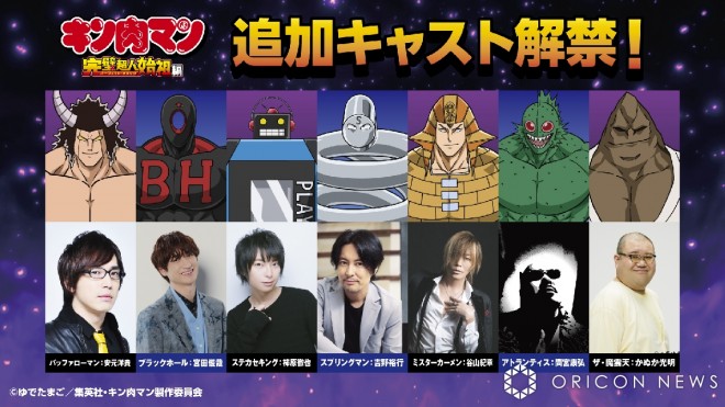 New cast of the TV anime "Kinnikuman: The Perfect Origin Arc" ©Yudetamago/Shueisha,