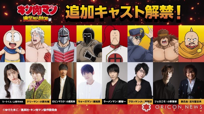 New cast of the TV anime "Kinnikuman: The Perfect Origin Arc" ©Yudetamago/Shueisha,
