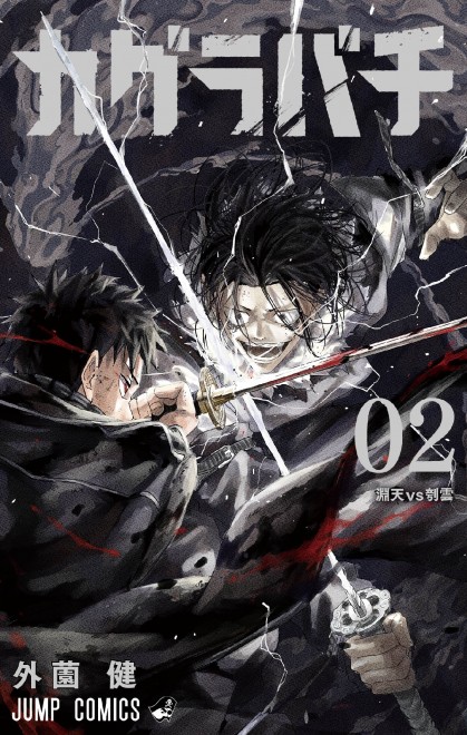 Kagurabachi Volume 2 Cover Image
