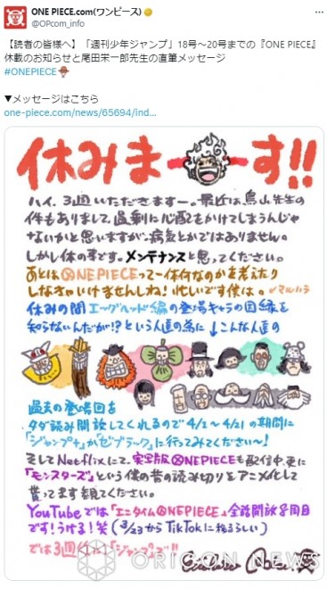 Direct handwritten comment from Eiichiro Oda, from the official "ONE PIECE" X account. 