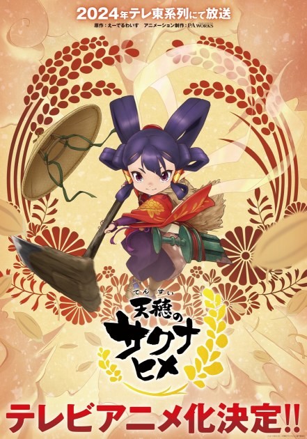 Key Visual Sakuna: Of Rice and Ruin
