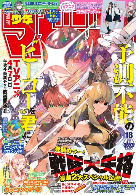 Weekly Shonen Magazine