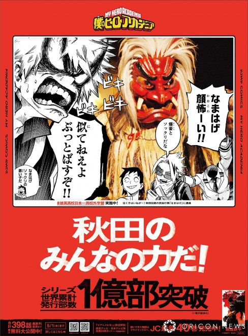 kita = Newspaper advertisement © Kohei Horikoshi/Shueisha