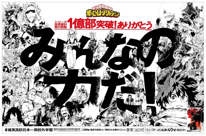 "My Hero Academia" Cumulative 100 Million Copies Surpassed, Author Kohei Horikoshi's Original Illustration © Kohei Horikoshi/Shueisha