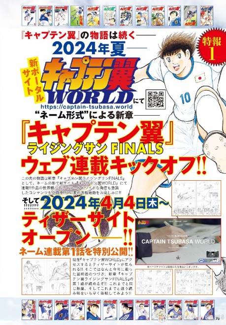 New chapter serialized in storyboard format, "Captain Tsubasa Rising Sun FINALS" © Yoichi Takahashi/Shueisha