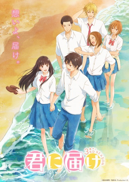 Summer 2024 Anime Kimi ni Todoke 3rd Season