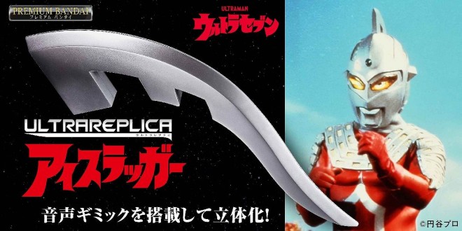 Ultra Replica Ice Slugger