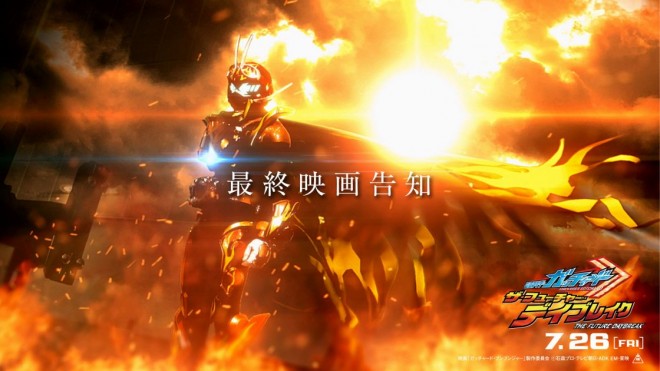"Kamen Rider Gotchard The Future Daybreak"