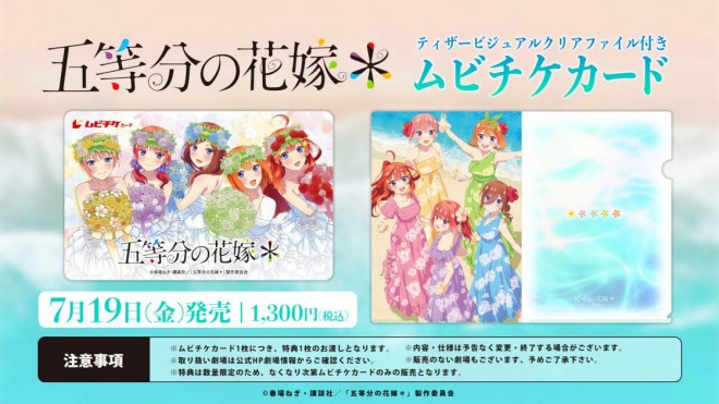 "The Quintessential Quintuplets＊"