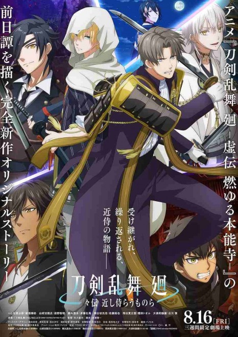 Katana Anime Touken Ranbu Kai: Douden Chikashi Haberau Monora
