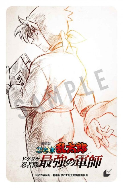 MoviTicke Card for "Nintama Rantaro the Movie: The Dokutake Ninja Team's Strongest Strategist"
