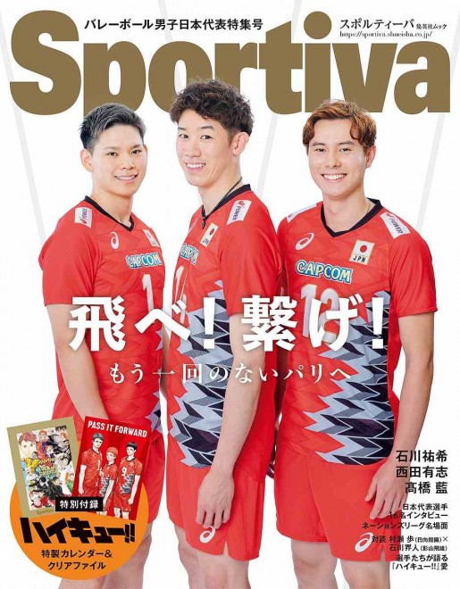 Front cover of "Sportiva Men's Volleyball Japan National Team Special Edition"