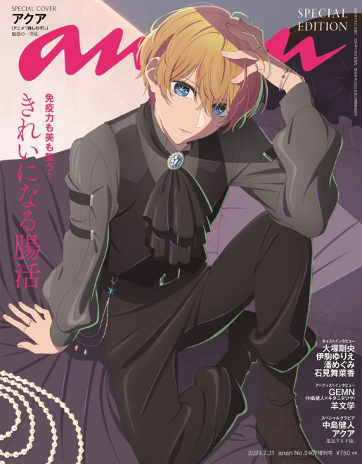 Aqua Hoshino From Oshinoko covers of 'anan' issue 2407