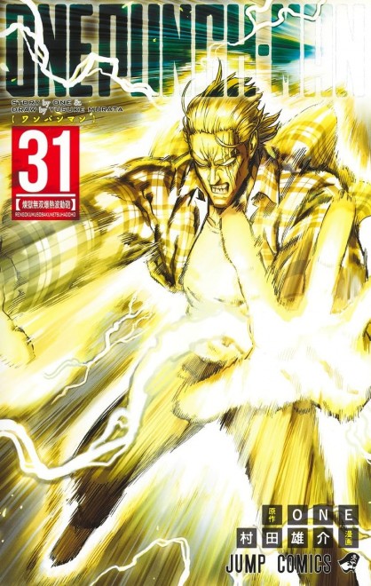 One Punch Man vol.31